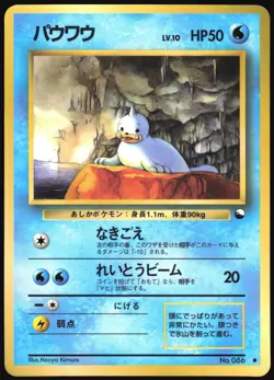 SEEL NO. 086 VENDING SERIES 2 POKEMON JAPANESE GLOSSY COMMON 1998 LP - Image 2