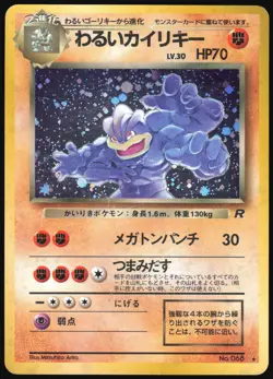 DARK MACHAMP NO. 068 TEAM ROCKET POKEMON JAPANESE RARE HOLO 1997 MP - Image 2