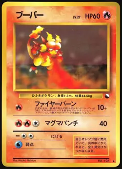 MAGMAR NO. 126 VENDING SERIES 3 POKEMON JAPANESE GLOSSY UNCOMMON 1998 MP - Image 2