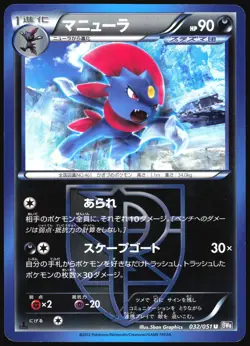 WEAVILE 032/051 BW8 SPIRAL FORCE POKEMON JAPANESE UNCOMMON 2012 LP - Image 2