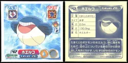 WAILMER 42 AMADA ADV RETSUDEN STICKER JAPANESE POKEMON 2004 - Image 1