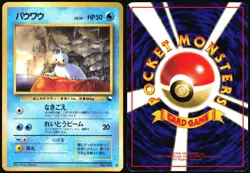SEEL NO. 086 VENDING SERIES 2 POKEMON JAPANESE GLOSSY COMMON 1998 MP - Image 1