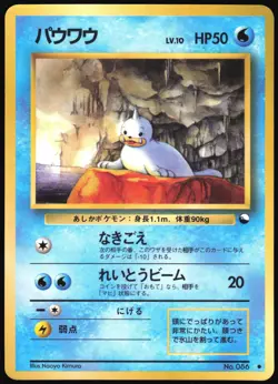 SEEL NO. 086 VENDING SERIES 2 POKEMON JAPANESE GLOSSY COMMON 1998 MP - Image 2