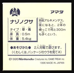 ODDISH 43 AMADA RETSUDEN HYPER STICKER JAPANESE POKEMON 1996 - Image 3