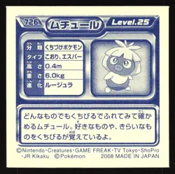 SMOOCHUM 726 ENSKY DP RETSUDEN STICKER JAPANESE POKEMON NON-HOLO 2007 - Image 3