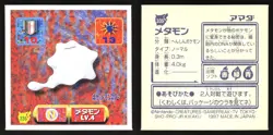 DITTO 335 AMADA RETSUDEN HYPER STICKER JAPANESE POKEMON 1998 - Image 1