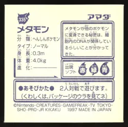 DITTO 335 AMADA RETSUDEN HYPER STICKER JAPANESE POKEMON 1998 - Image 3