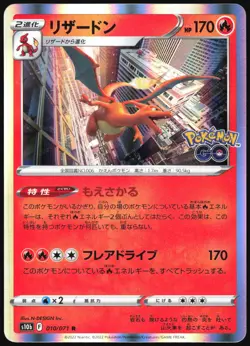 CHARIZARD 010/071 POKEMON GO POKEMON JAPANESE RARE 2022 - Image 2