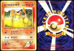 BLAINE'S CHARMANDER NO. 004 GYM CHALLENGE POKEMON JAPANESE COMMON MP - Image 1