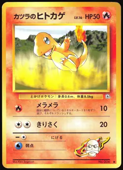BLAINE'S CHARMANDER NO. 004 GYM CHALLENGE POKEMON JAPANESE COMMON MP - Image 2