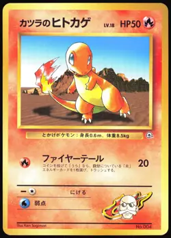 BLAINE'S CHARMANDER NO. 004 GYM CHALLENGE POKEMON JAPANESE 1998 MP - Image 2