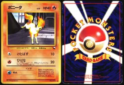 PONYTA NO. 077 VENDING SERIES 3 POKEMON JAPANESE GLOSSY COMMON 1998 MP - Image 1