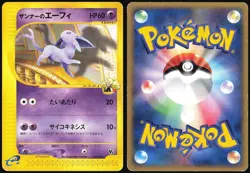 ANNIE'S ESPEON 007/018 THEATER LIMITED VS POKEMON JAPANESE 2002 MP - Image 1