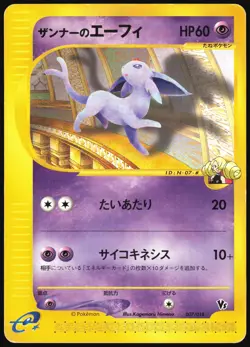 ANNIE'S ESPEON 007/018 THEATER LIMITED VS POKEMON JAPANESE 2002 MP - Image 2