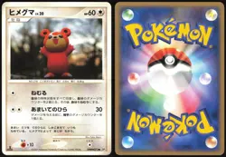 TEDDIURSA DPBP#272 DP2 SECRET OF THE LAKES POKEMON JAPANESE COMMON LP - Image 1
