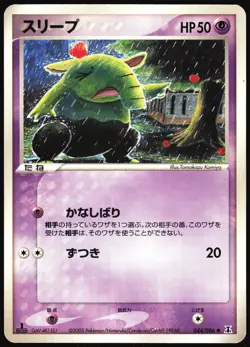 DROWZEE 044/086 EX HOLON RESEARCH TOWER JAPANESE COMMON 2005 LP - Image 2