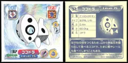 ARON 32 AMADA ADV RETSUDEN STICKER JAPANESE POKEMON 2004 - Image 1