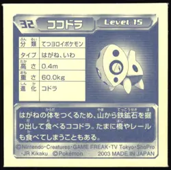 ARON 32 AMADA ADV RETSUDEN STICKER JAPANESE POKEMON 2004 - Image 3