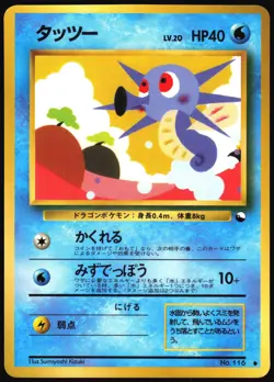 HORSEA NO. 116 VENDING SERIES 3 POKEMON JAPANESE GLOSSY COMMON 1998 MP - Image 2