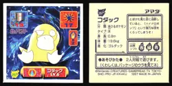 PSYDUCK 257 AMADA RETSUDEN HYPER STICKER JAPANESE POKEMON 1998 - Image 1