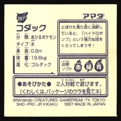 PSYDUCK 257 AMADA RETSUDEN HYPER STICKER JAPANESE POKEMON 1998 - Image 3