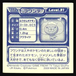 DRIFLOON 772 DIAMOND PEARL STICKER JAPANESE POKEMON NON-HOLO 2007 - Image 3