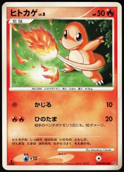 CHARMANDER DPBP#004 DP3 SHINING DARKNESS POKEMON JAPANESE COMMON 2007 - Image 2