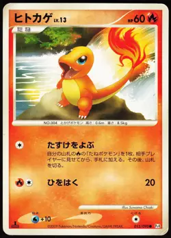 CHARMANDER 015/090 PT4 ADVENT OF ARCEUS POKEMON JAPANESE COMMON 2009 - Image 2