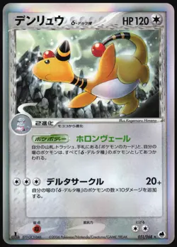 AMPHAROS 051/068 EX DRAGON FRONTIERS POKEMON JAPANESE HOLO RARE 2006 LP - Image 2