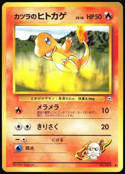 BLAINE'S CHARMANDER NO. 004 GYM CHALLENGE POKEMON JAPANESE COMMON MP - Image 2
