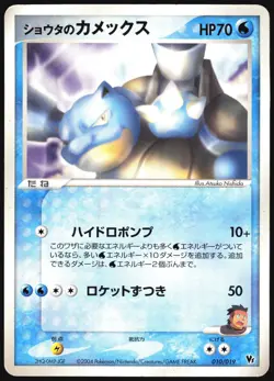 SIDS BLASTOISE 010/019 MOVIE VS PACK DEOXYS POKEMON JAPANESE 2004 MP - Image 2