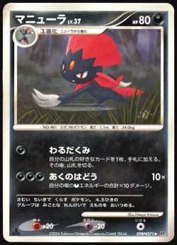 WEAVILE DPBP#271 DP1 SPACE TIME CREATION POKEMON JAPANESE UNCOMMON LP - Image 2