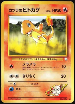 BLAINE'S CHARMANDER NO. 004 GYM CHALLENGE POKEMON JAPANESE COMMON HP - Image 2