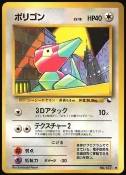 PORYGON NO. 137 VENDING SERIES 1 POKEMON JAPANESE GLOSSY COMMON 1998 MP - Image 2