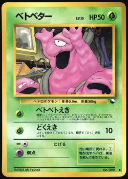 GRIMER NO. 088 VENDING SERIES 2 POKEMON JAPANESE COMMON 1998 MP - Image 2