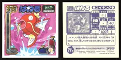 MAGIKARP "SPLASH" 113 AMADA RETSUDEN STRONGEST SEAL STICKER JAPANESE POKEMON - Image 1