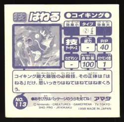 MAGIKARP "SPLASH" 113 AMADA RETSUDEN STRONGEST SEAL STICKER JAPANESE POKEMON - Image 3