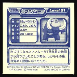 MAMOSWINE 783 ENSKY DP RETSUDEN STICKER JAPANESE POKEMON NON-HOLO - Image 3