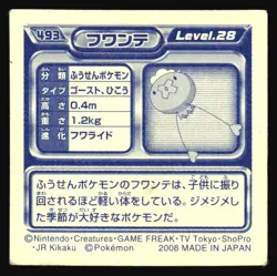 DRIFLOON 493 DIAMOND PEARL STICKER JAPANESE POKEMON NON-HOLO 2007 - Image 3
