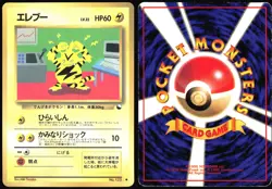 ELECTABUZZ NO. 125 VENDING SERIES 2 POKEMON JAPANESE GLOSSY COMMON 1998 LP - Image 1