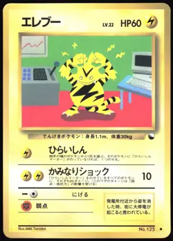 ELECTABUZZ NO. 125 VENDING SERIES 2 POKEMON JAPANESE GLOSSY COMMON 1998 LP - Image 2