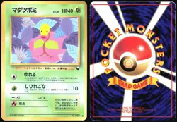 BELLSPROUT NO. 069 VENDING SERIES 3 POKEMON JAPANESE GLOSSY 1998 LP - Image 1