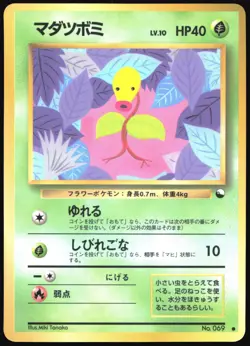 BELLSPROUT NO. 069 VENDING SERIES 3 POKEMON JAPANESE GLOSSY 1998 LP - Image 2