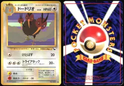 DODRIO NO. 085 VENDING SERIES 1 POKEMON JAPANESE GLOSSY COMMON 1998 LP - Image 1