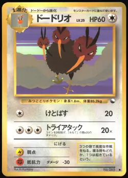 DODRIO NO. 085 VENDING SERIES 1 POKEMON JAPANESE GLOSSY COMMON 1998 LP - Image 2