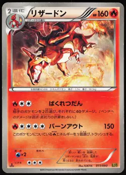 CHARIZARD 011/093 EBB EX BATTLE BOOST POKEMON JAPANESE 2013 MODERATELY PLAYED - Image 2