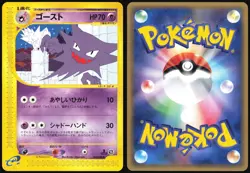HAUNTER 042/088 E SERIES E5 MYSTERIOUS MOUNTAINS POKEMON JAPANESE COMMON LP - Image 1