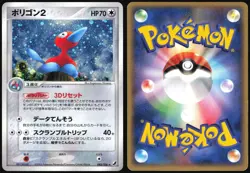 PORYGON2 085/106 EX GOLDEN SKY SILVERY OCEAN POKEMON JAPANESE RARE HOLO 2005 - Image 1