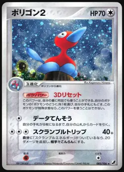 PORYGON2 085/106 EX GOLDEN SKY SILVERY OCEAN POKEMON JAPANESE RARE HOLO 2005 - Image 2