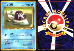POLIWAG NO. 060 VENDING SERIES 1 POKEMON JAPANESE GLOSSY COMMON 1998 HP - Image 1